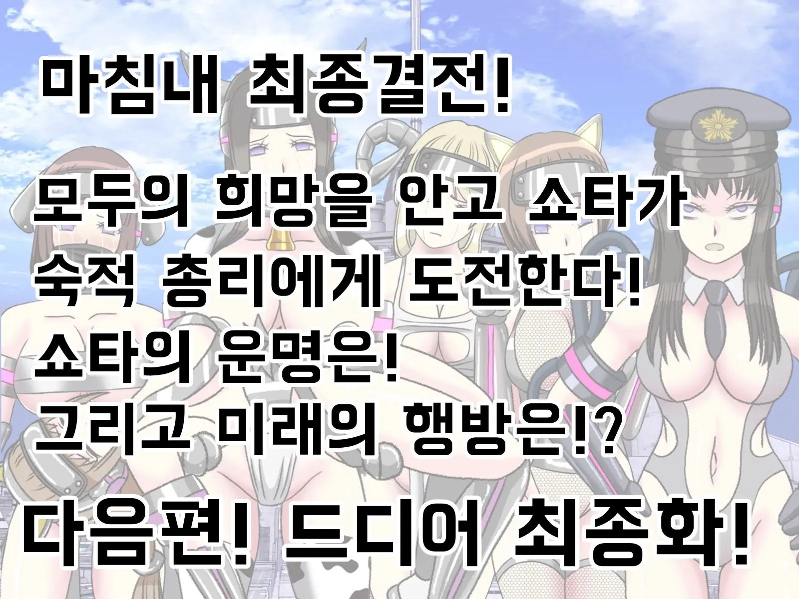 Mugen Shasei Goumon 9 | 무한사정고문 9